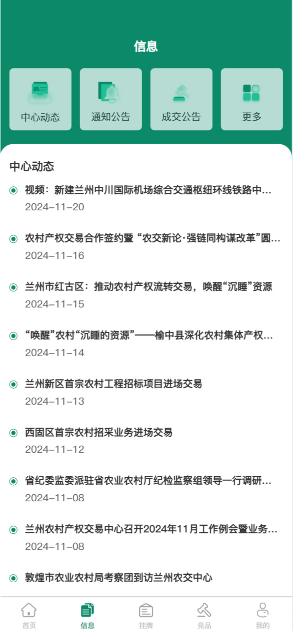 精彩截图-兰交易2026官方新版