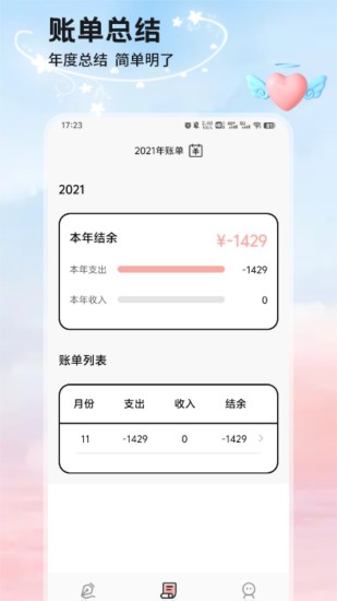 精彩截图-卡片记账2024官方新版