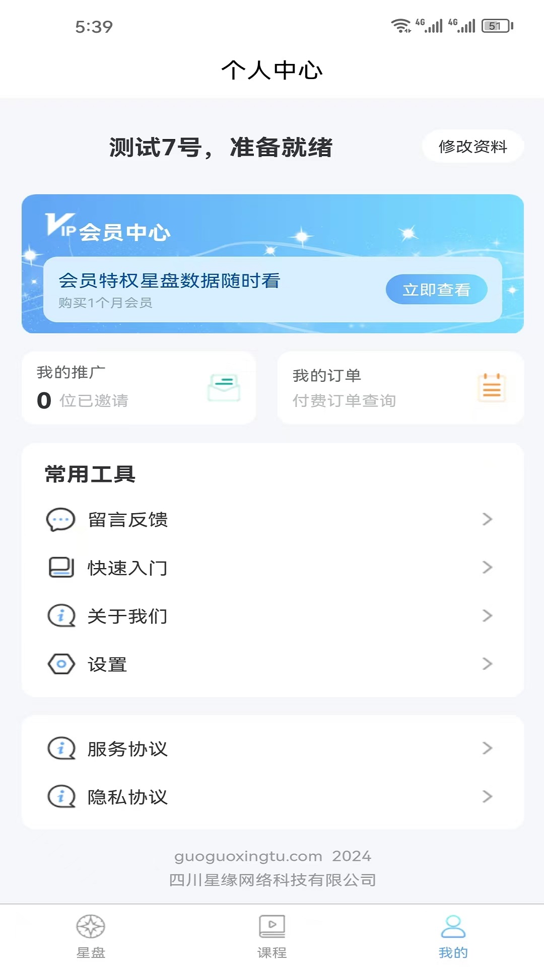 精彩截图-果果星途2025官方新版