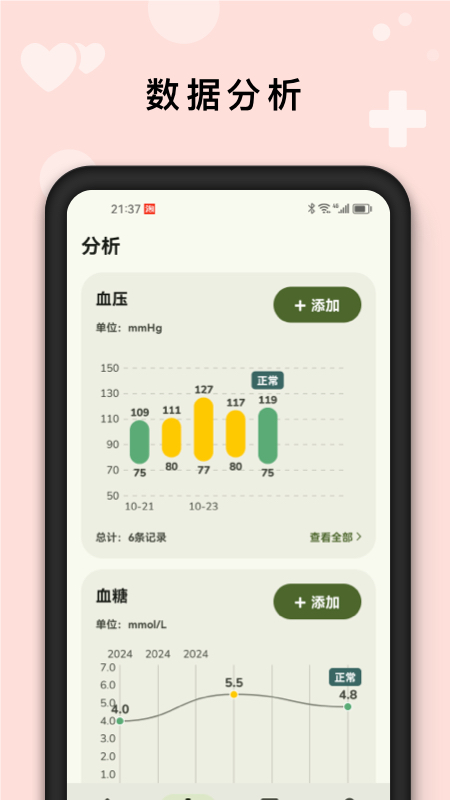 AI健康管家 截图 2