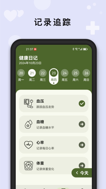 AI健康管家 截图 3