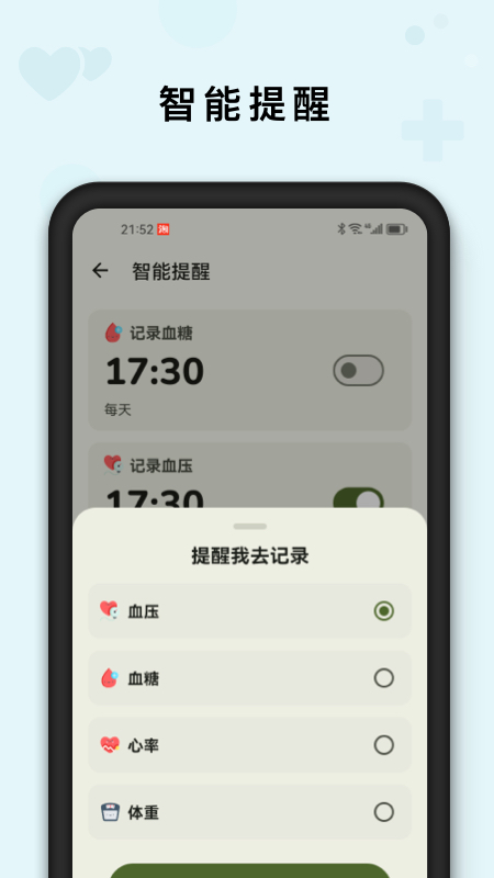 AI健康管家 截图 4