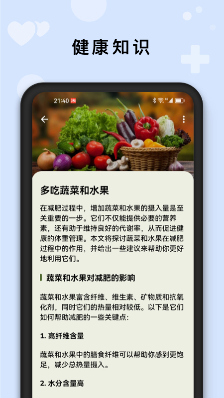 AI健康管家 截图 5