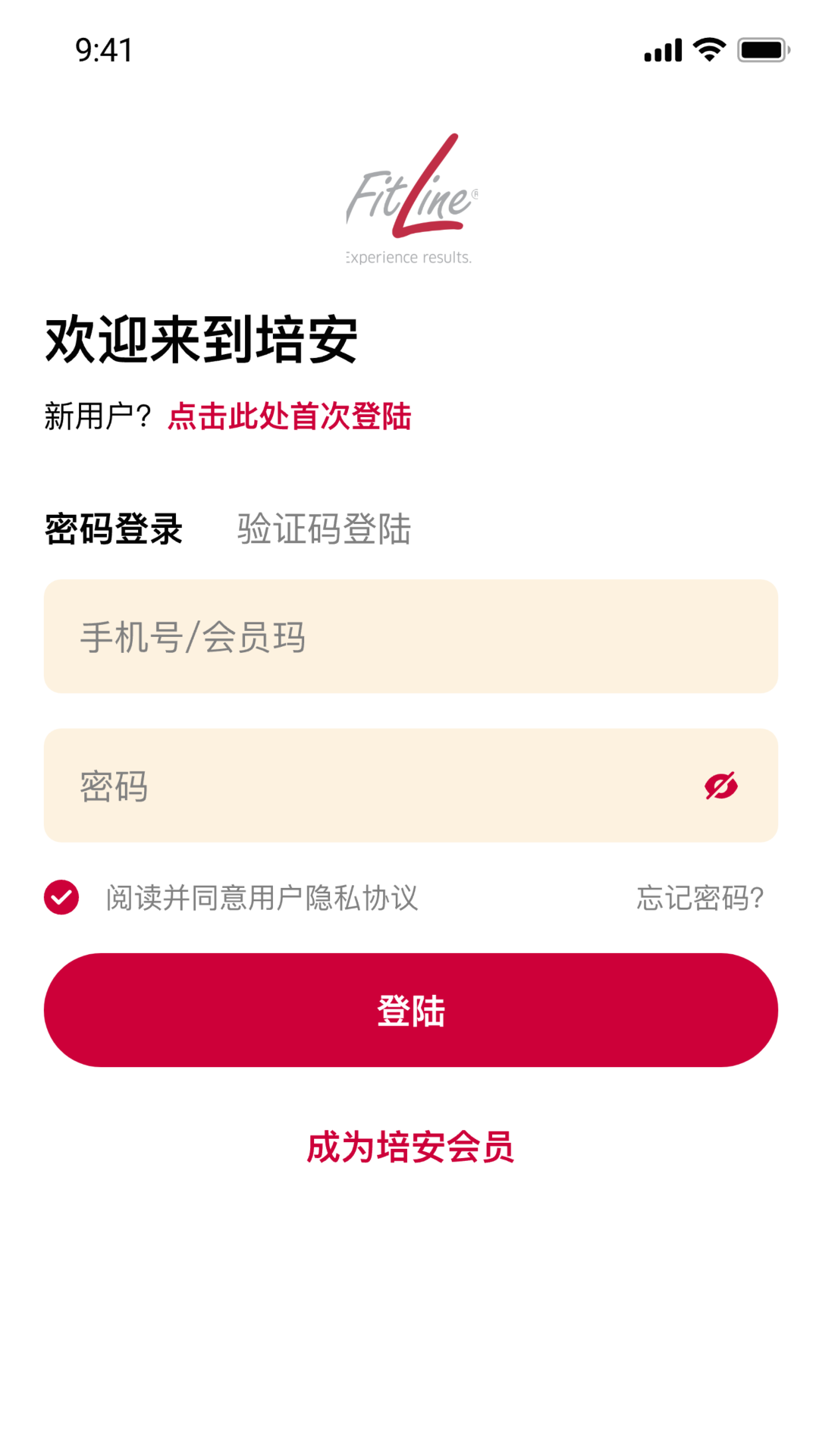 精彩截图-培安2026官方新版