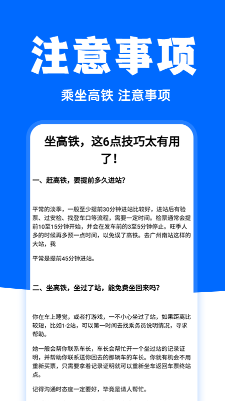 精彩截图-高铁订票助手2025官方新版