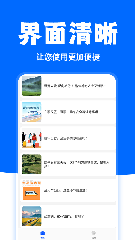 精彩截图-高铁订票助手2025官方新版