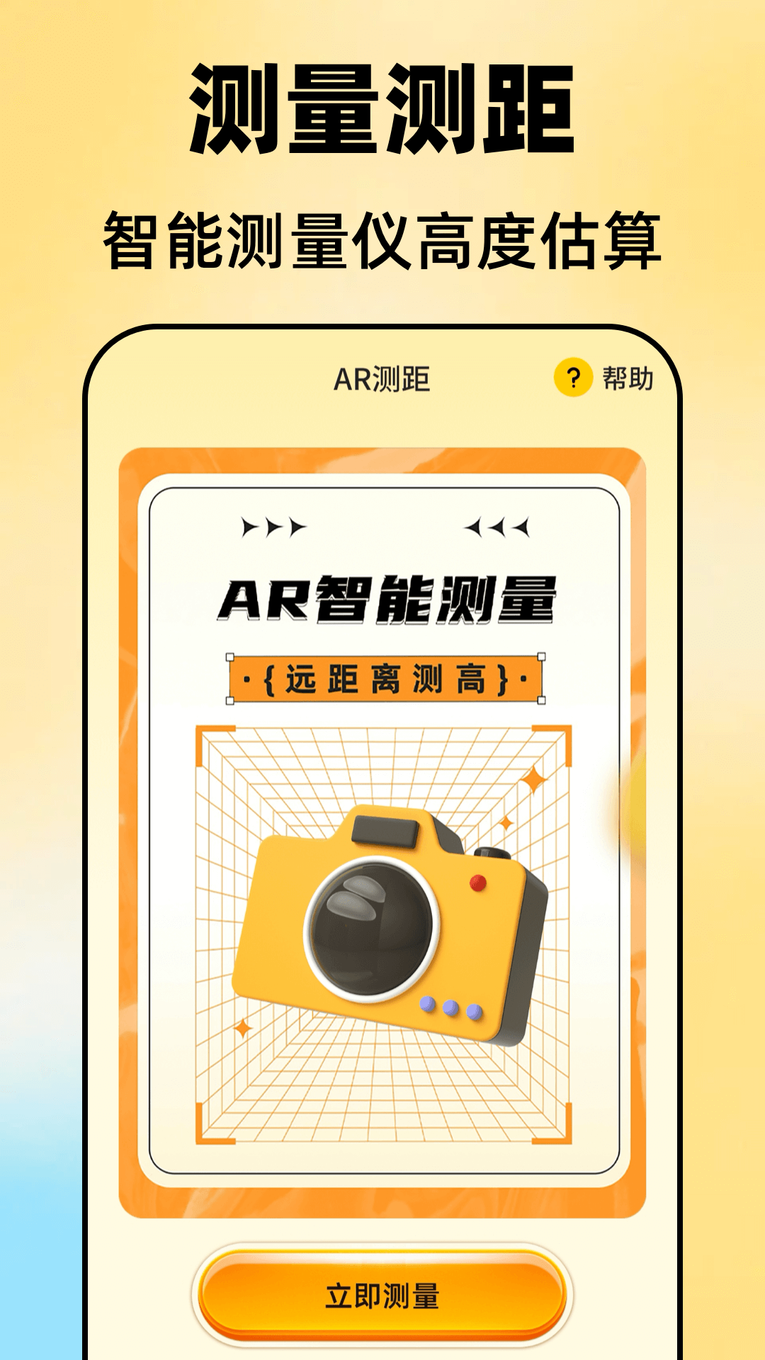 精彩截图-尺子Aruler测距仪2026官方新版