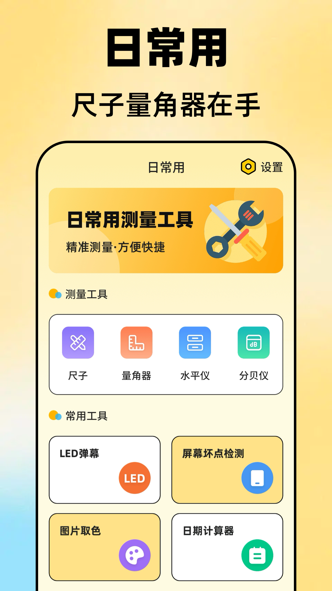 精彩截图-尺子Aruler测距仪2026官方新版