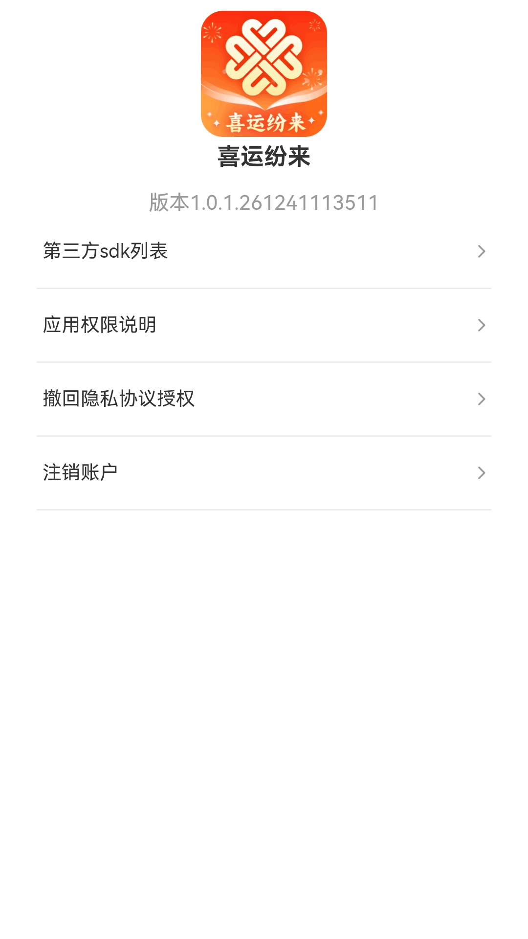 精彩截图-喜运纷来2026官方新版