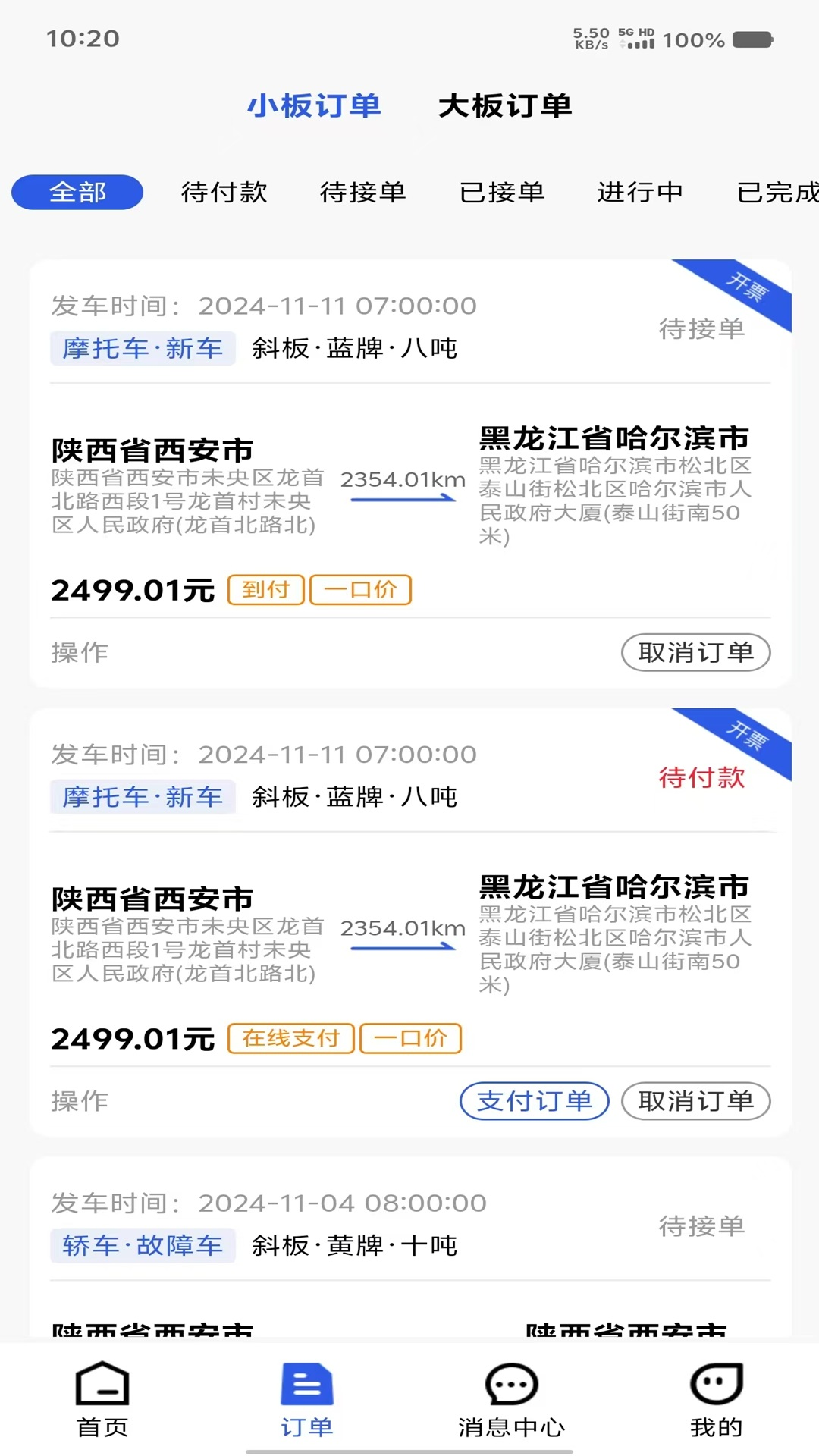 精彩截图-帮拖车2025官方新版