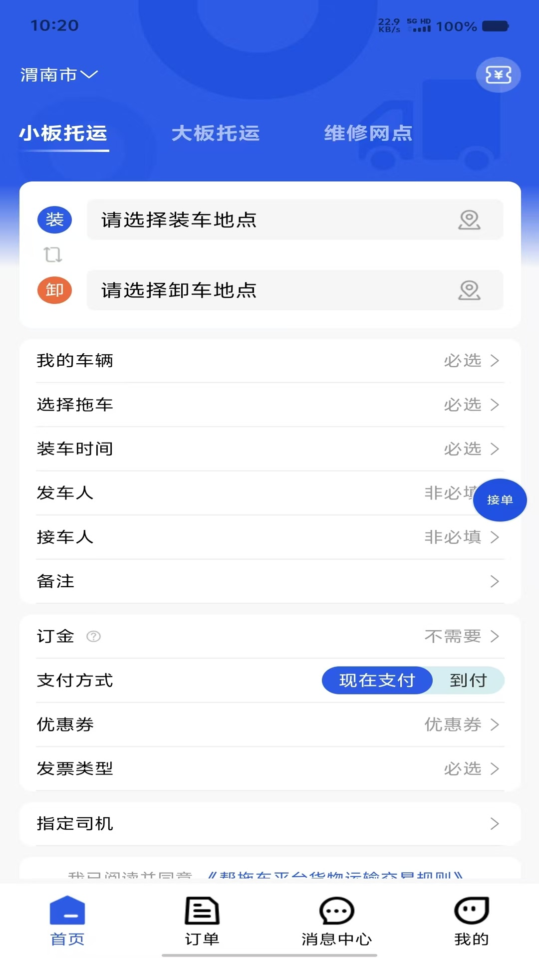 精彩截图-帮拖车2025官方新版