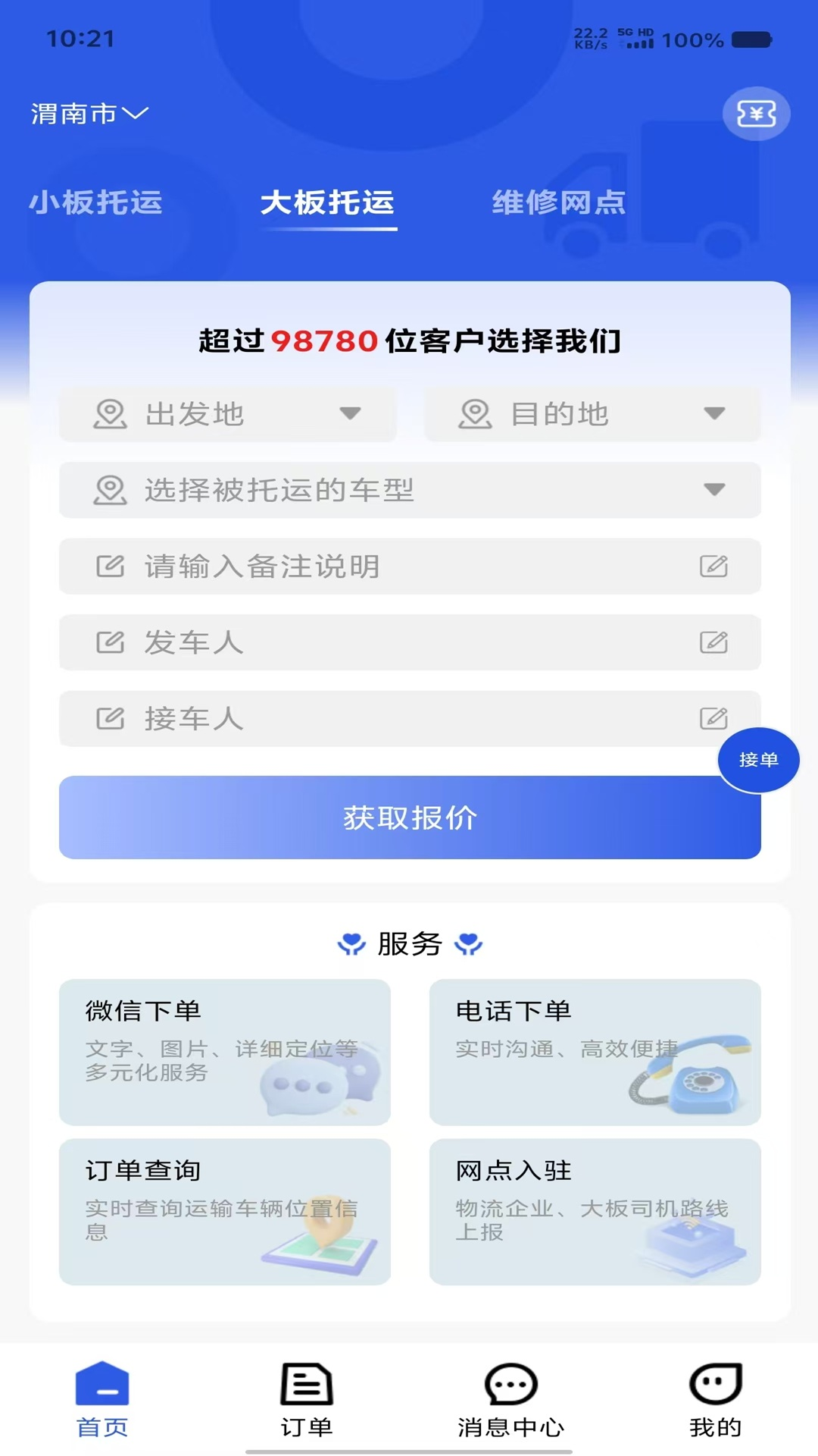 精彩截图-帮拖车2025官方新版