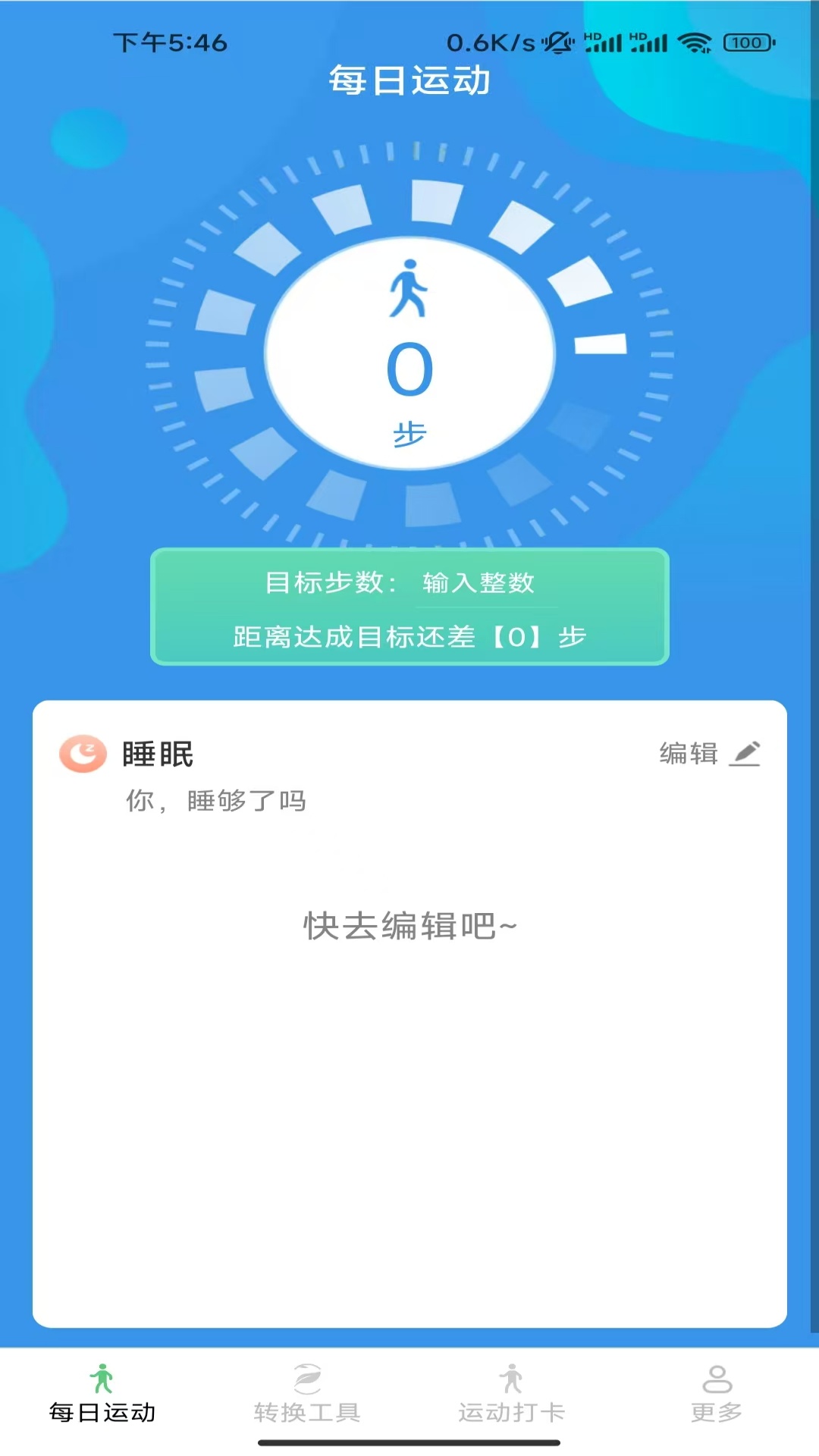 精彩截图-大家爱步走2026官方新版