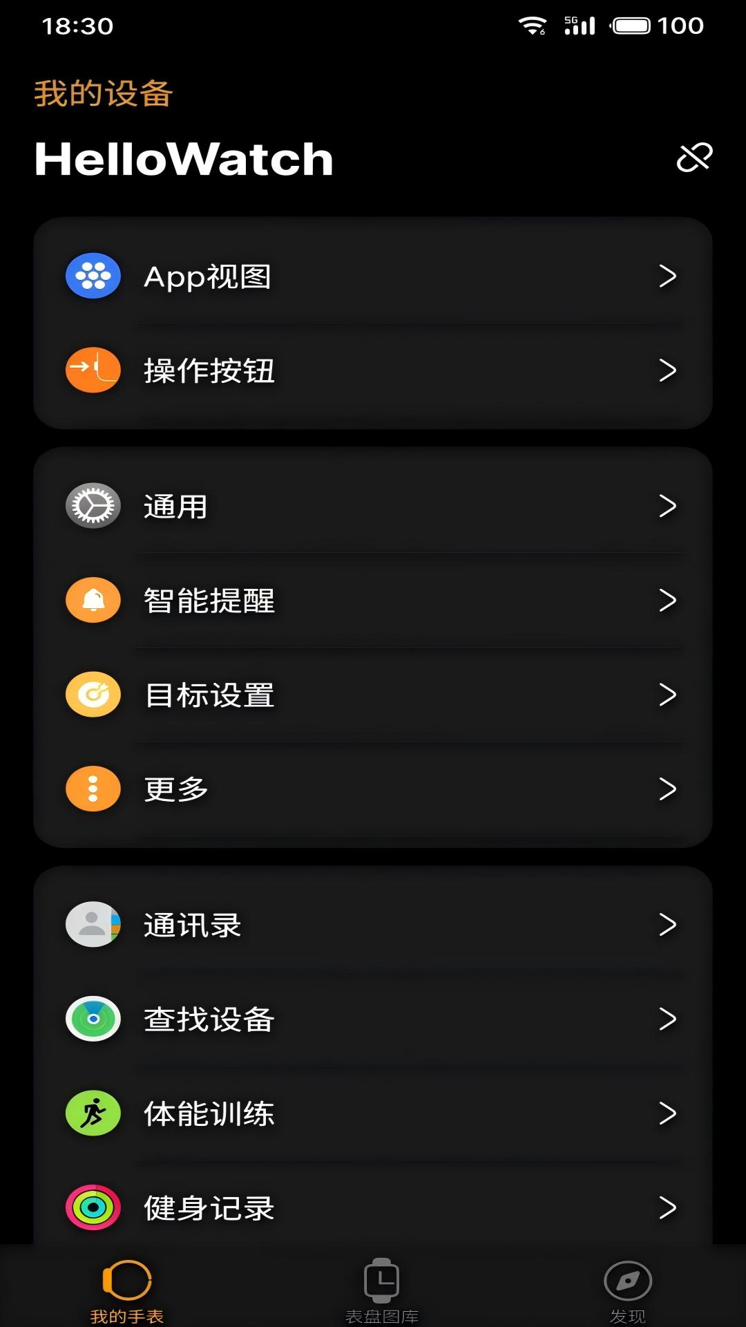 精彩截图-Hello Watch2026官方新版