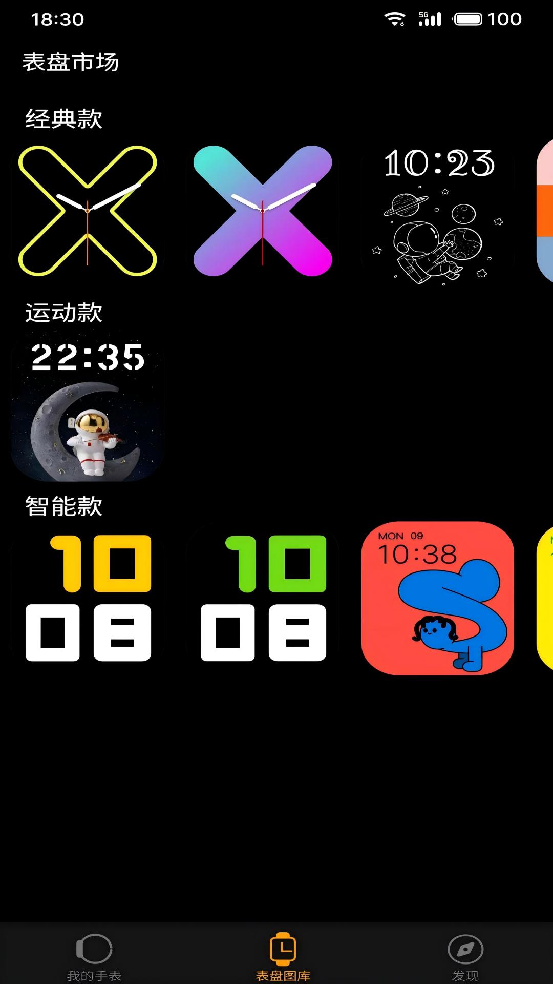 精彩截图-Hello Watch2026官方新版