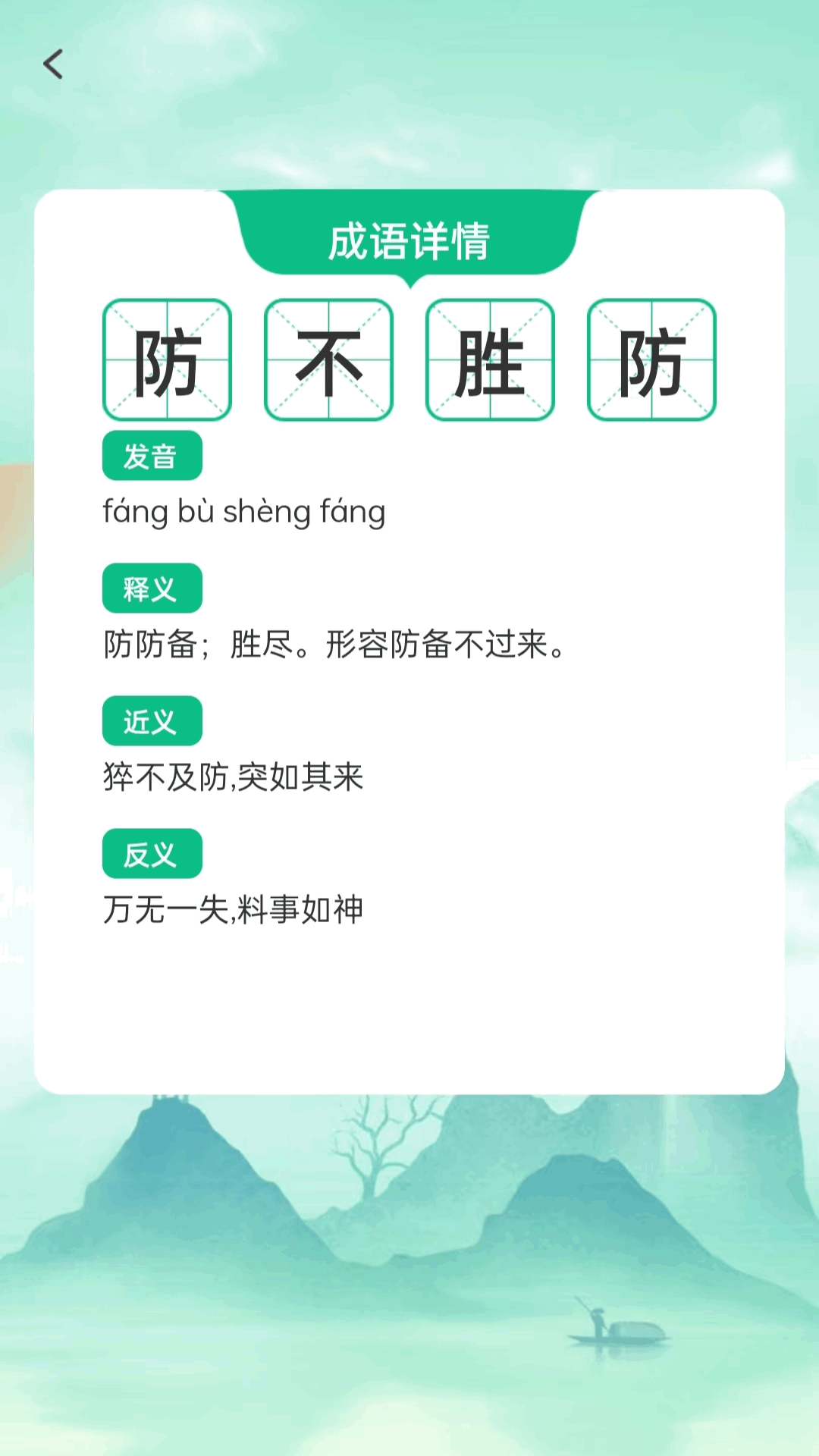 精彩截图-成语聚会2025官方新版