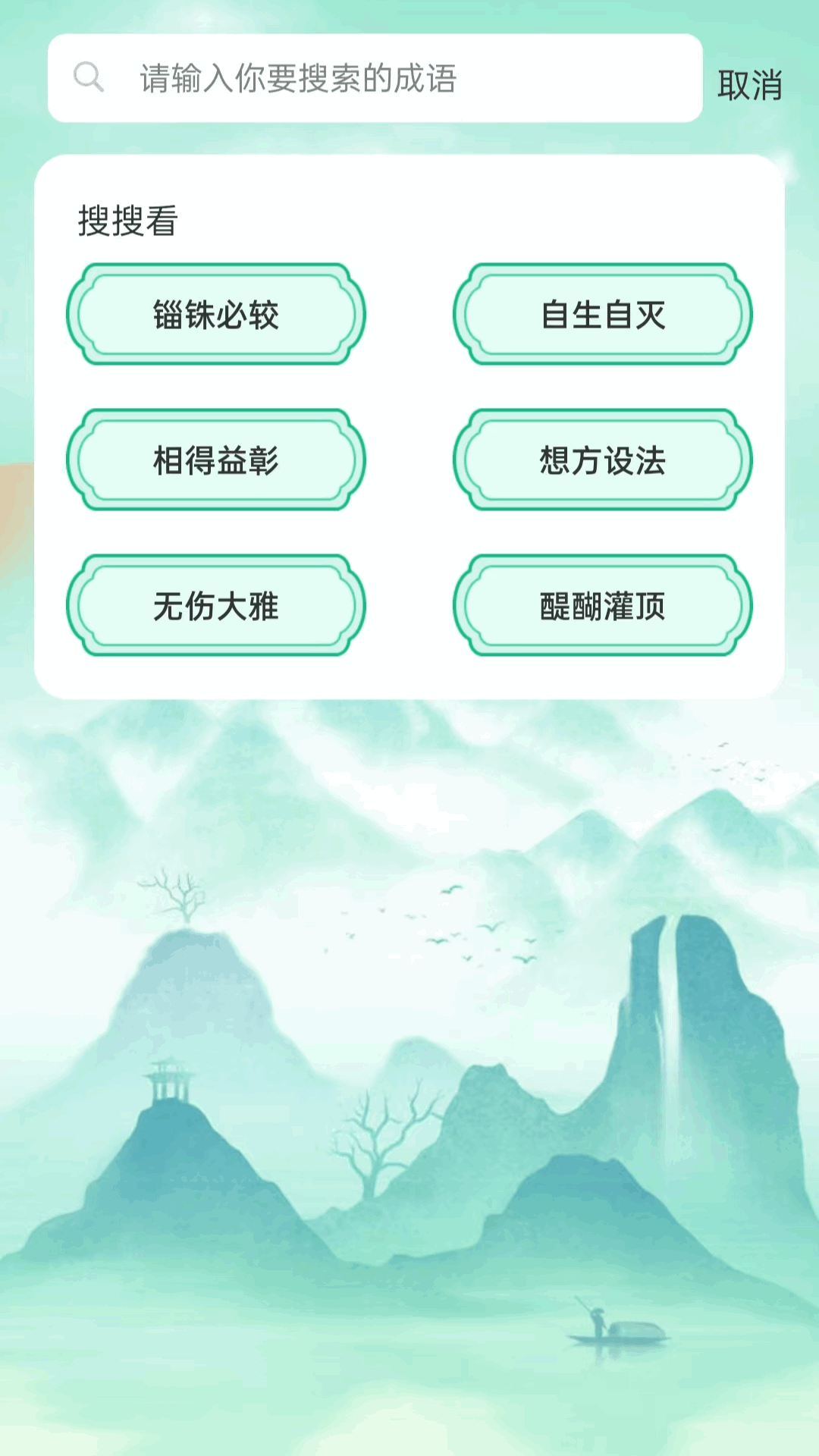 精彩截图-成语聚会2025官方新版