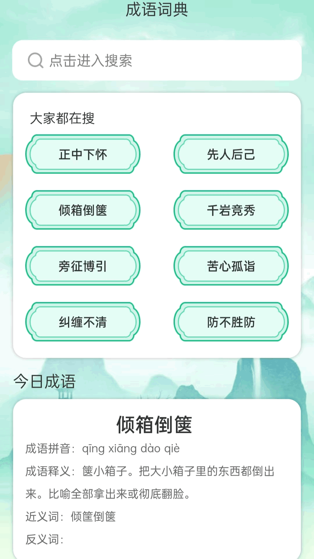 精彩截图-成语聚会2025官方新版