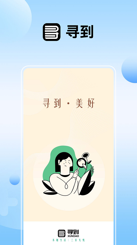 精彩截图-寻到2026官方新版