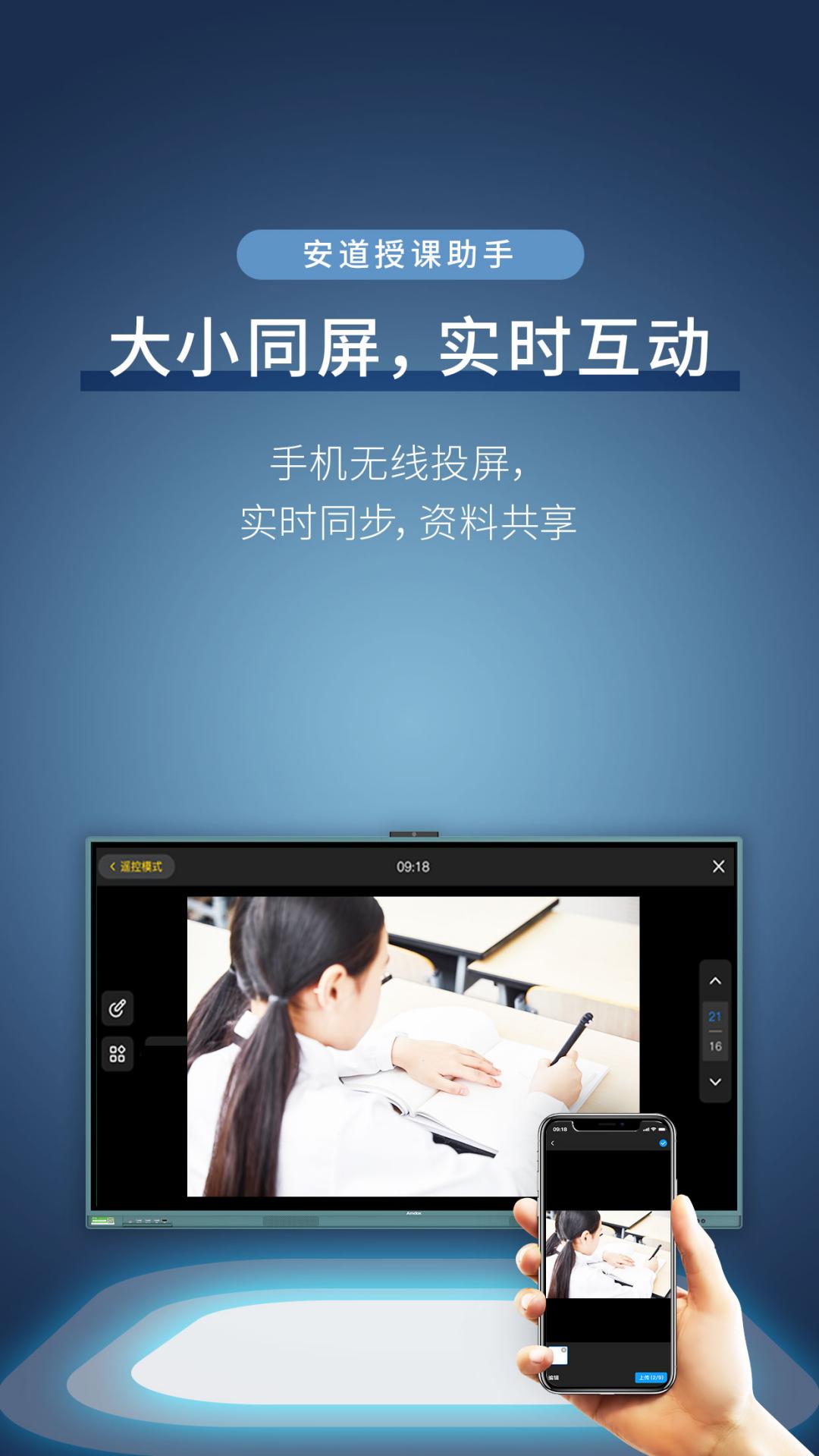 精彩截图-安道授课助手2026官方新版