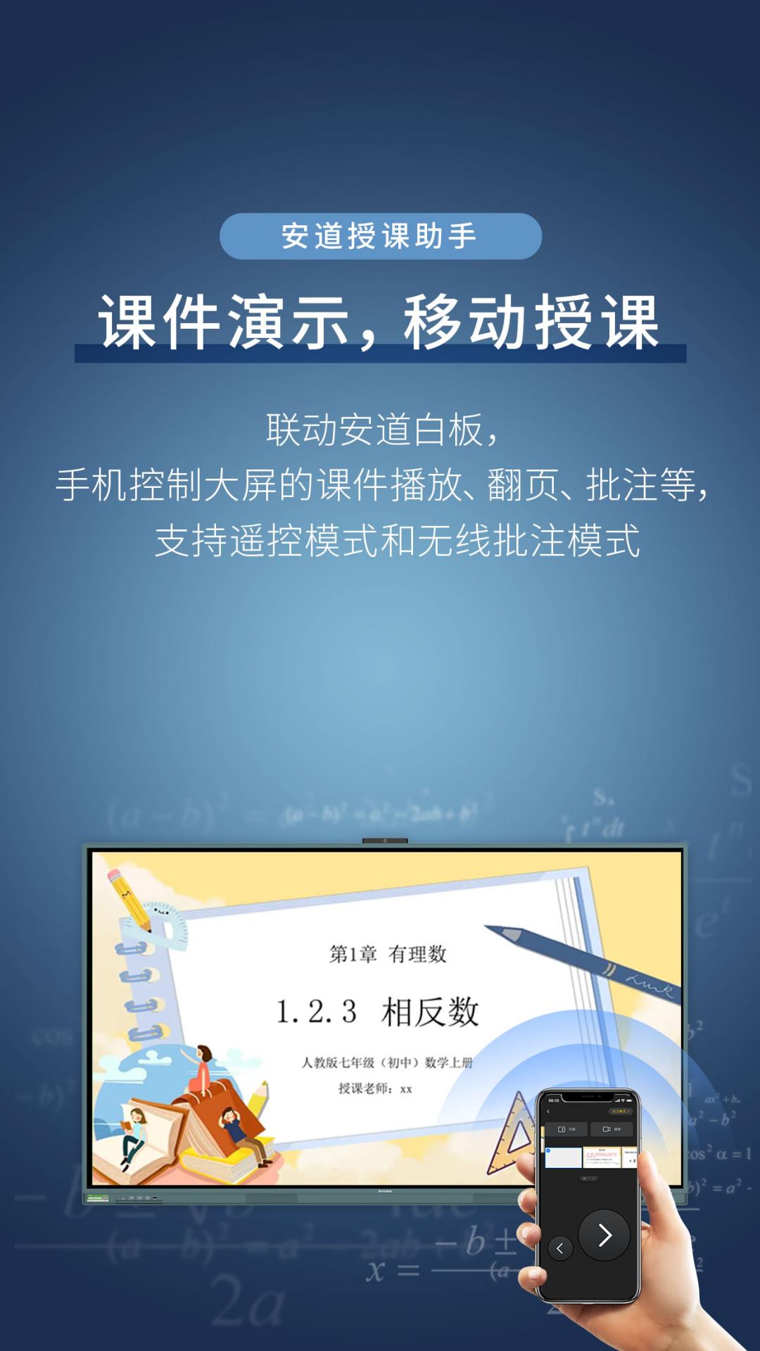 精彩截图-安道授课助手2026官方新版