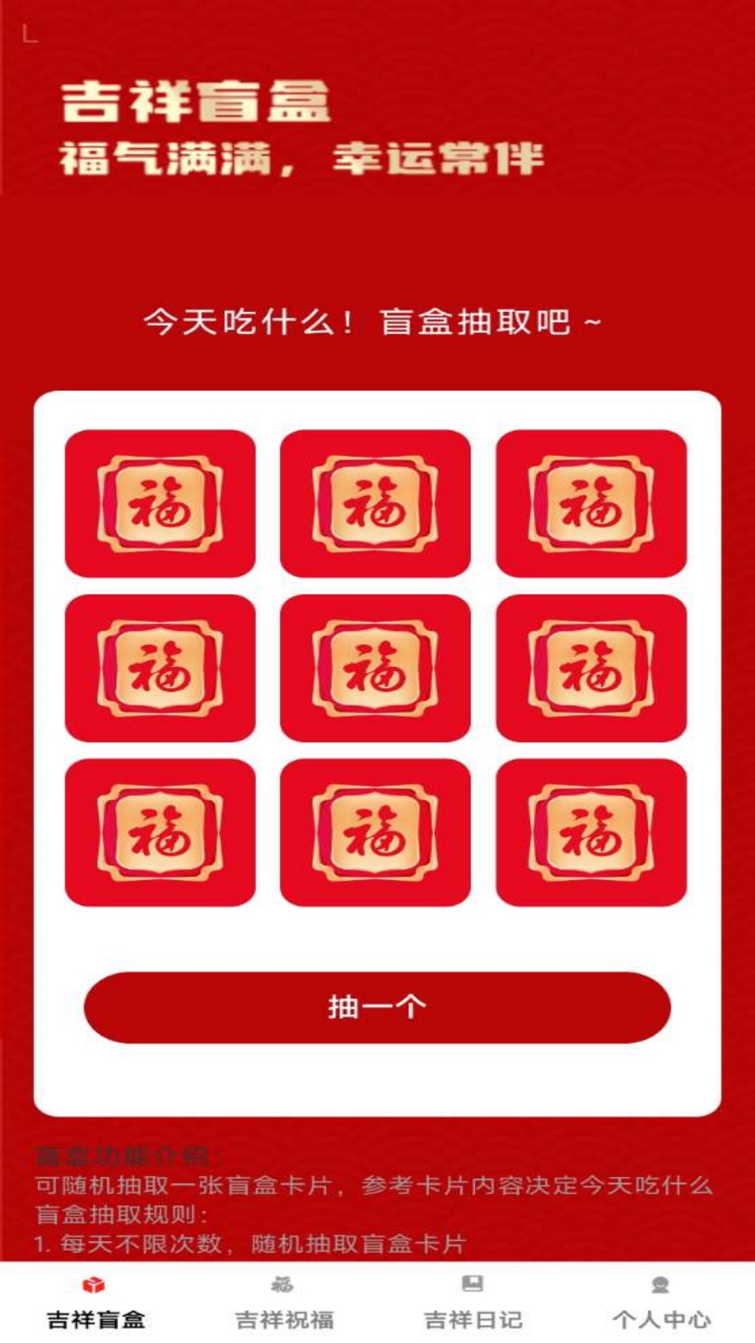 精彩截图-福运汇聚2025官方新版