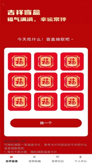 精彩截图-福运汇聚2024官方新版