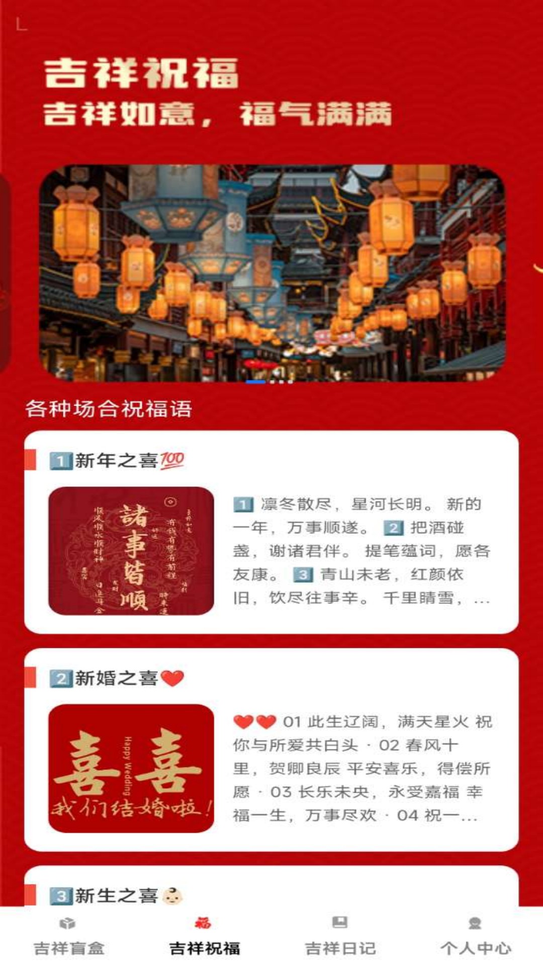 精彩截图-福运汇聚2025官方新版