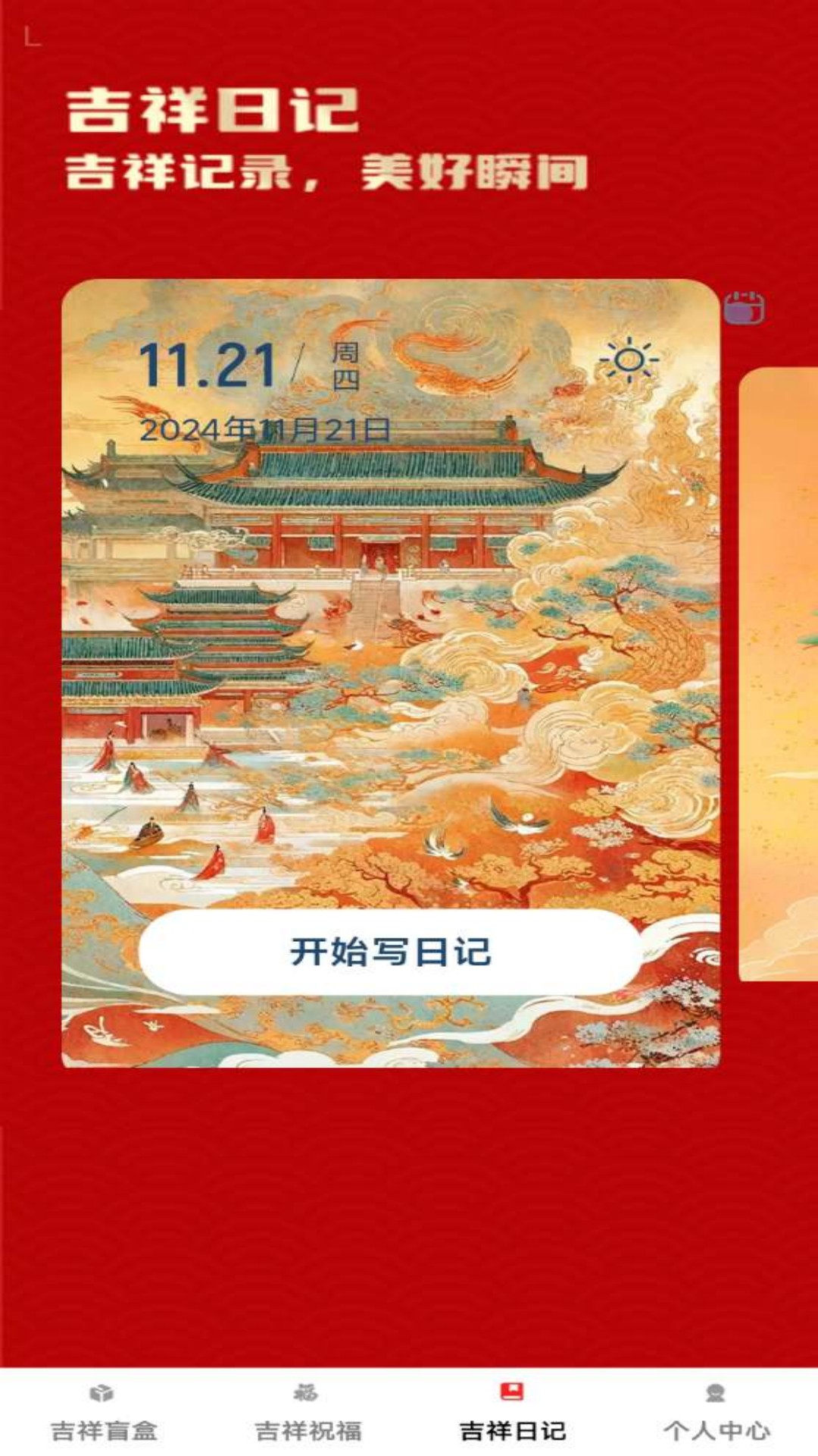 精彩截图-福运汇聚2025官方新版