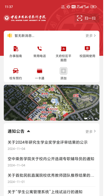 中飞院 截图 2