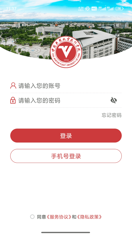 中飞院 截图 3