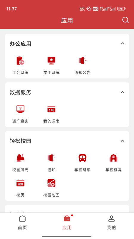 中飞院 截图 4
