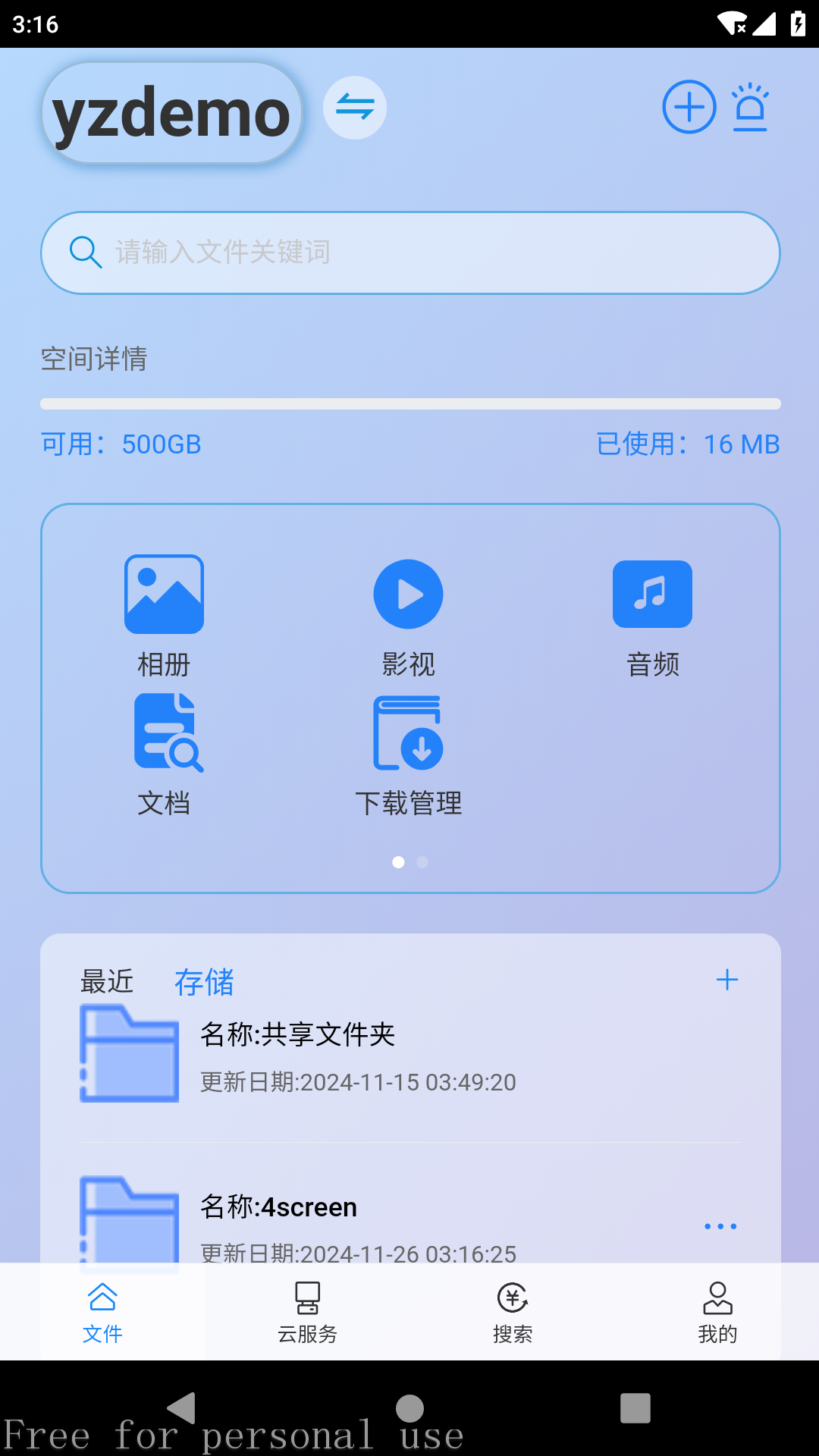 精彩截图-E家储存2026官方新版