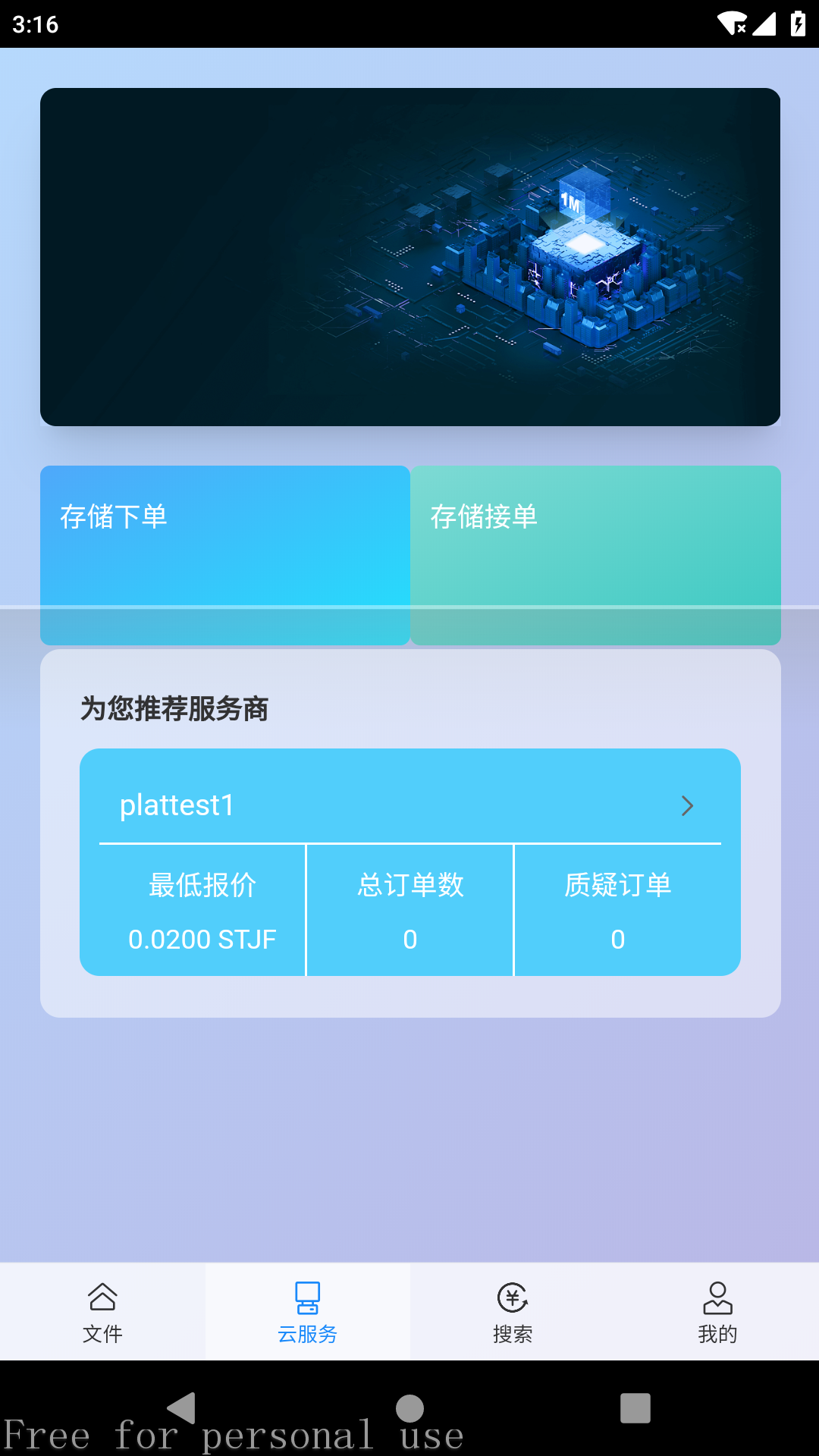 精彩截图-E家储存2026官方新版