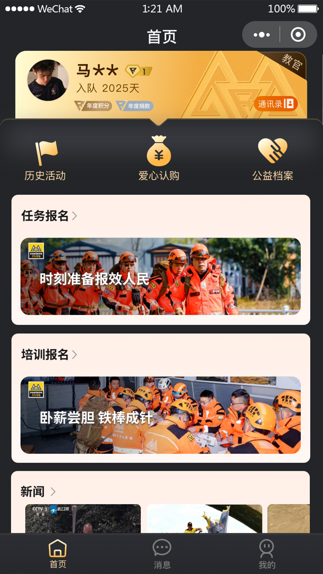 精彩截图-呼麦2026官方新版