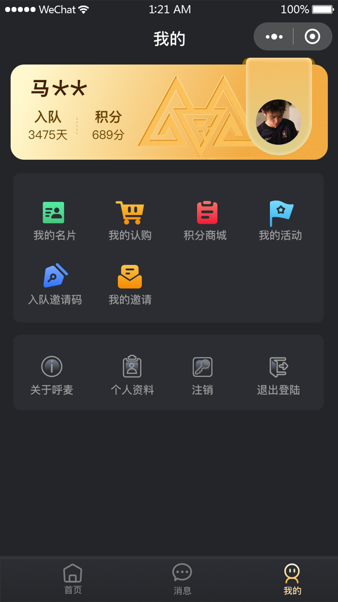 精彩截图-呼麦2026官方新版