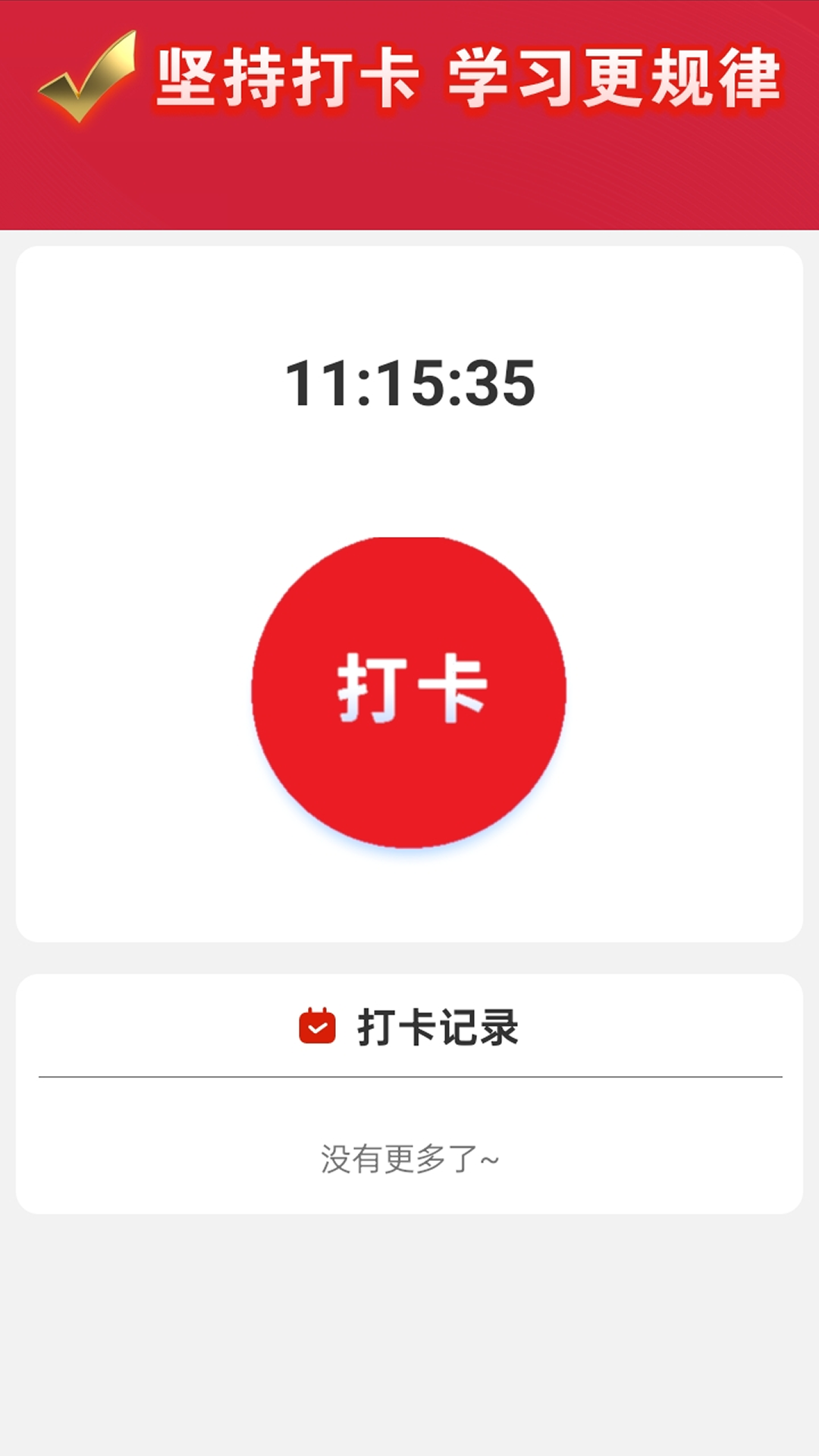 精彩截图-YCF打卡2025官方新版