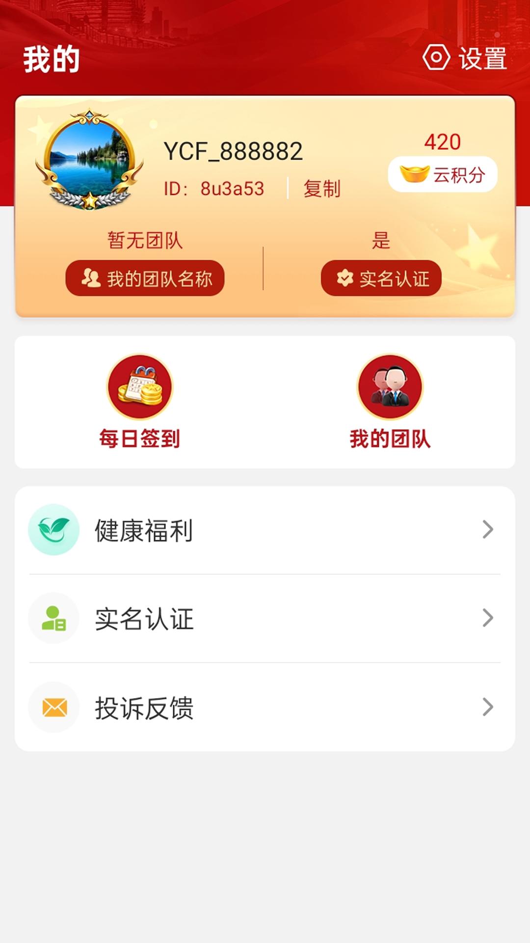 精彩截图-YCF打卡2025官方新版
