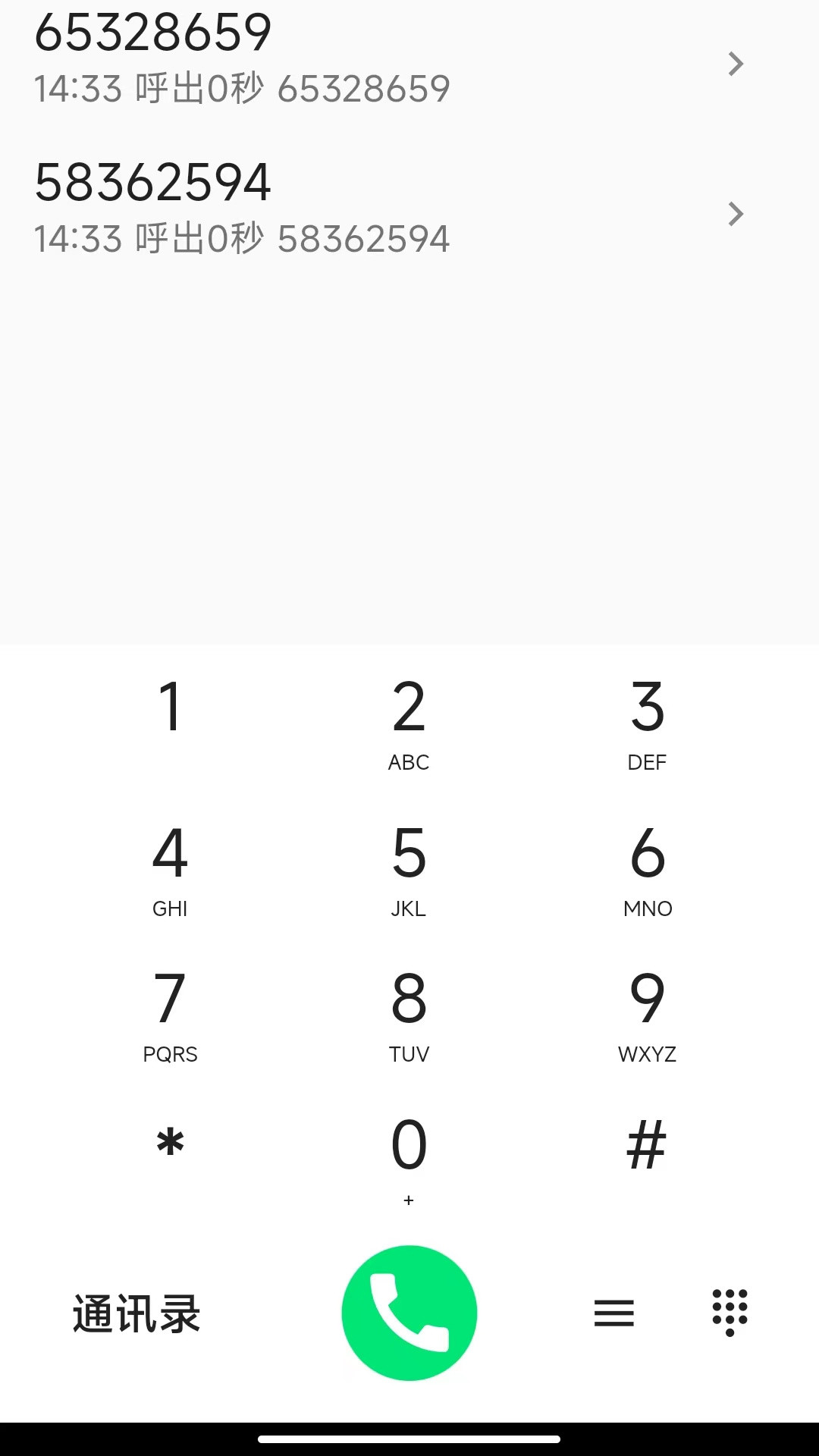 精彩截图-固话通2026官方新版