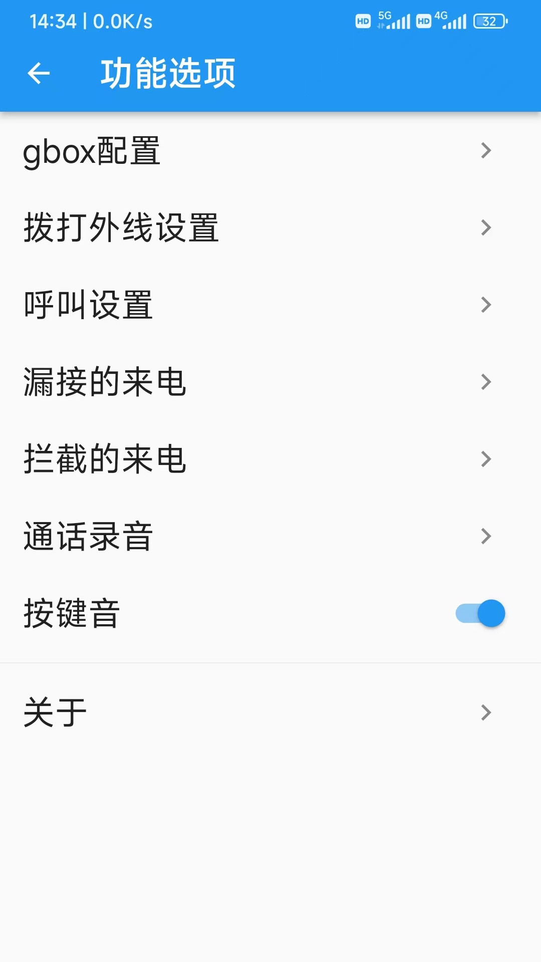 精彩截图-固话通2026官方新版