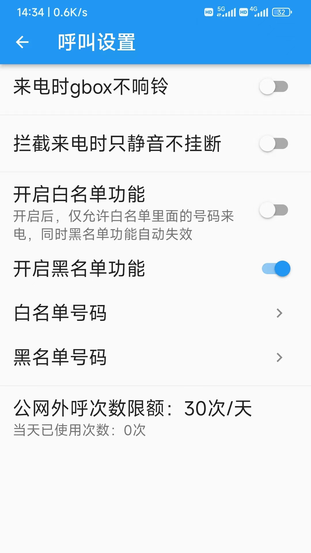 精彩截图-固话通2026官方新版