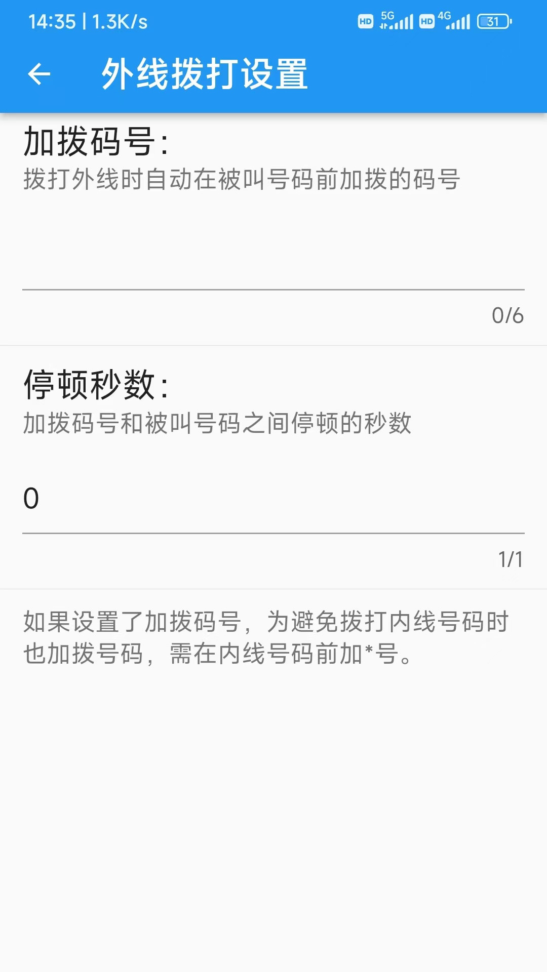 精彩截图-固话通2026官方新版