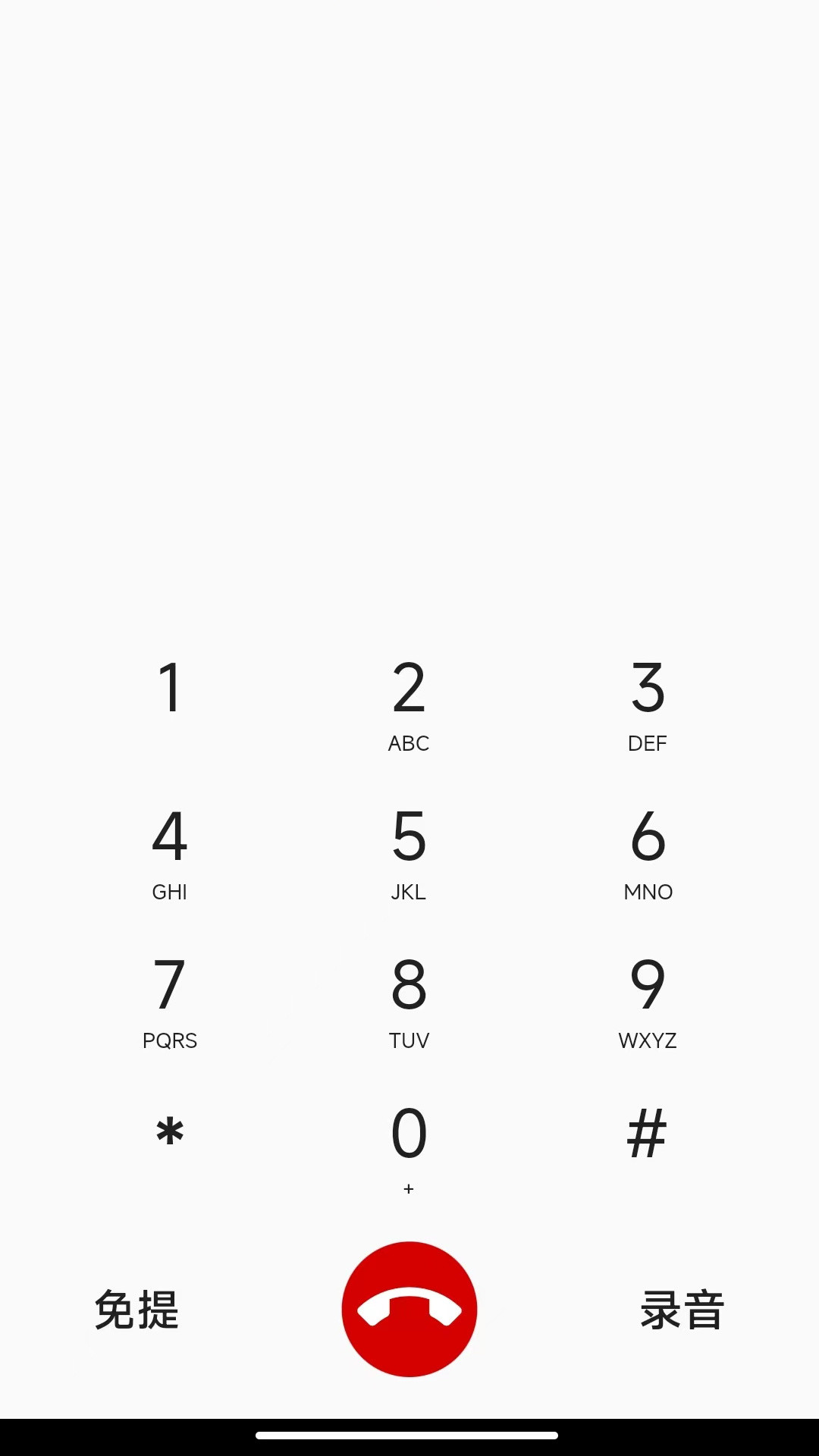 精彩截图-固话通2026官方新版