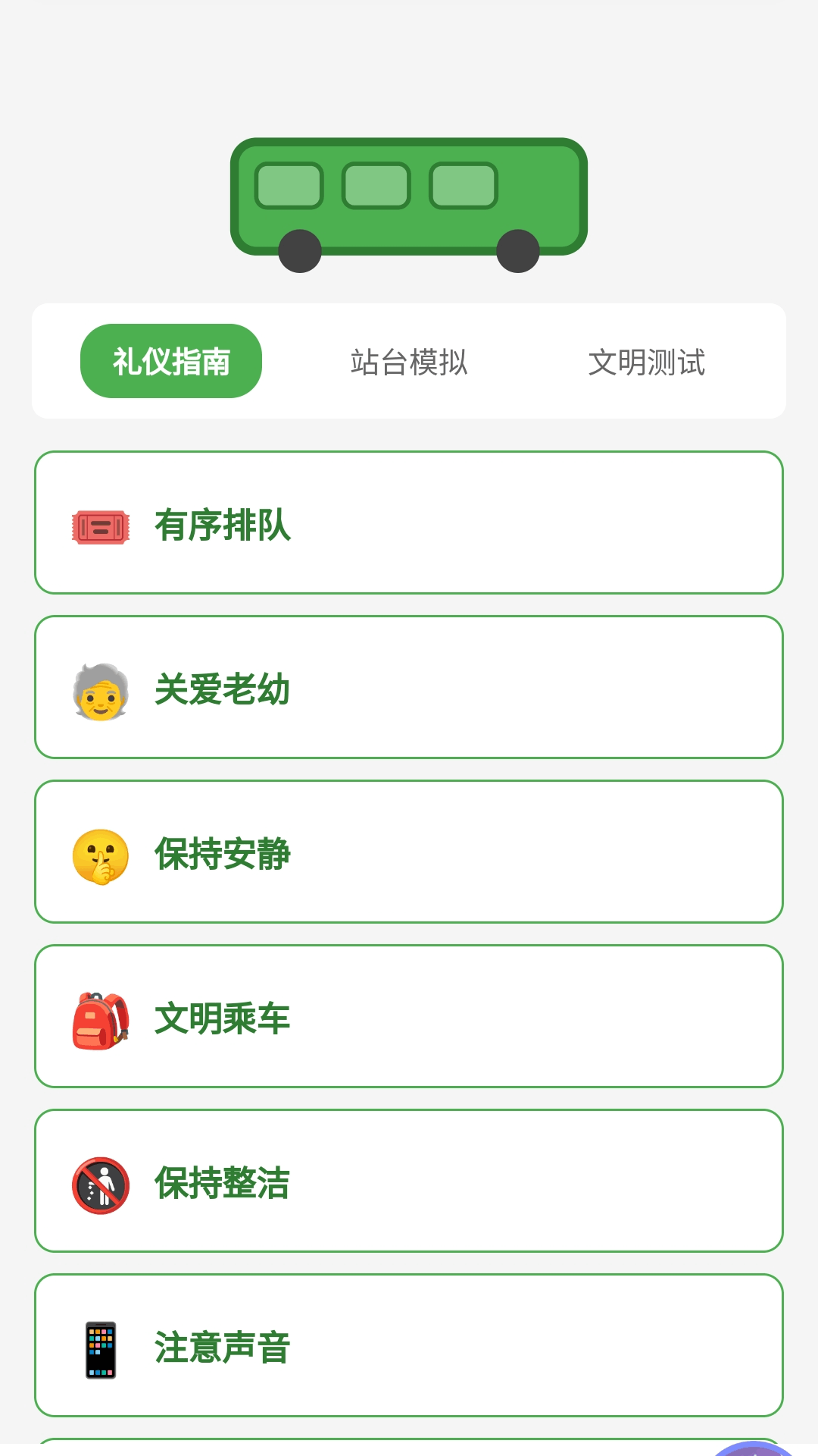 精彩截图-公交随行2026官方新版