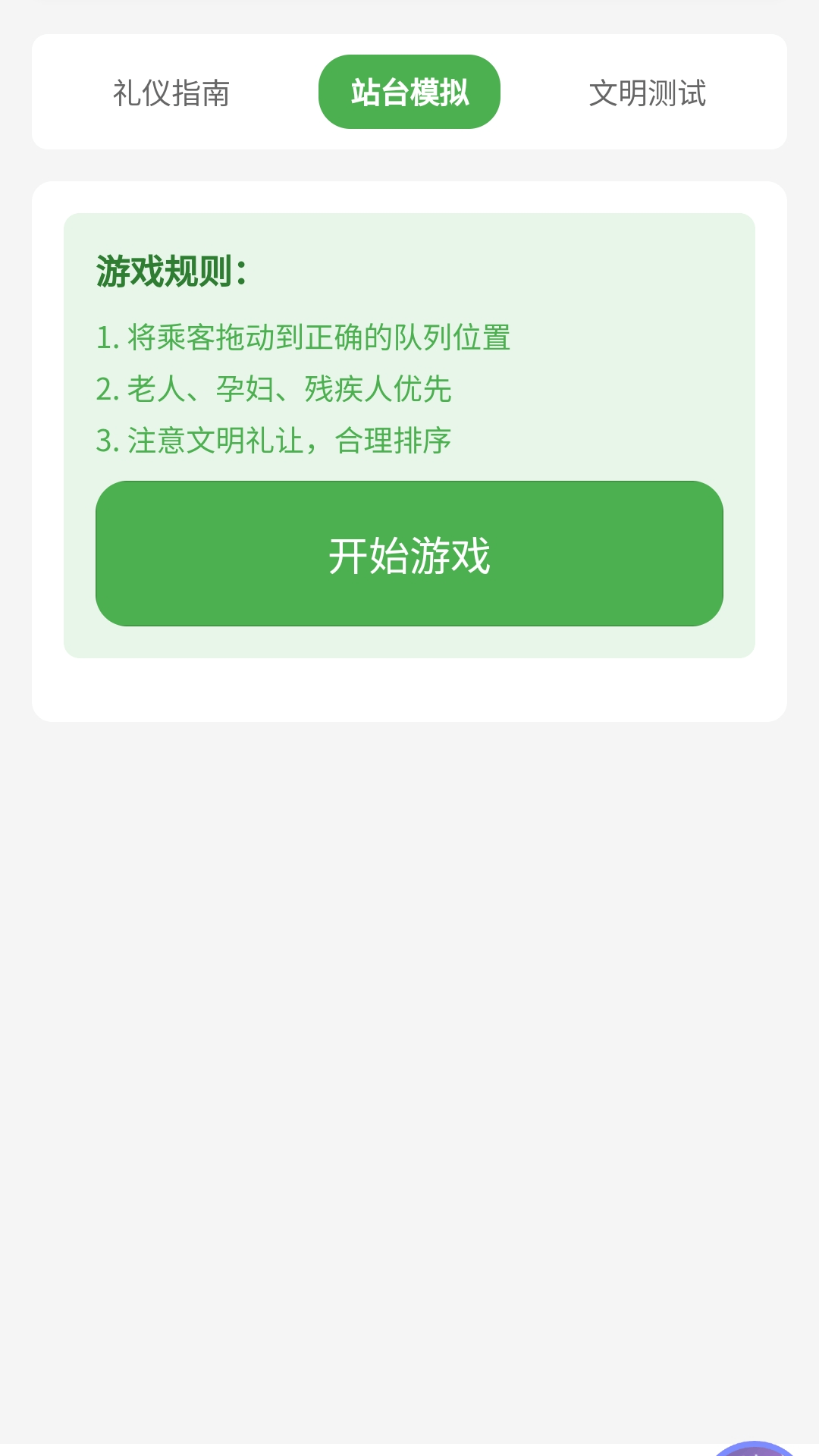 精彩截图-公交随行2026官方新版