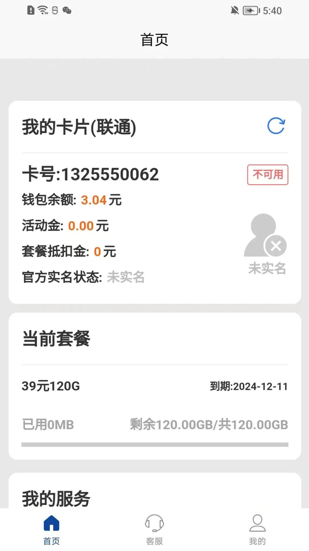 精彩截图-流量助手2026官方新版