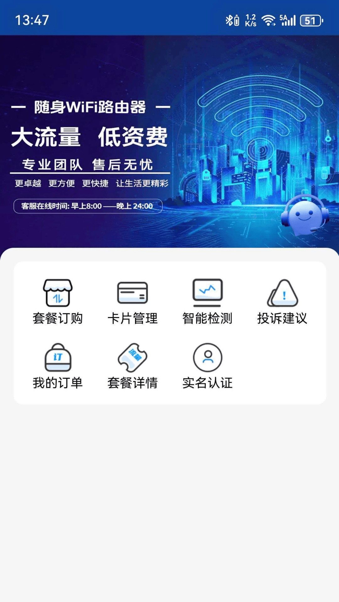 精彩截图-流量助手2026官方新版