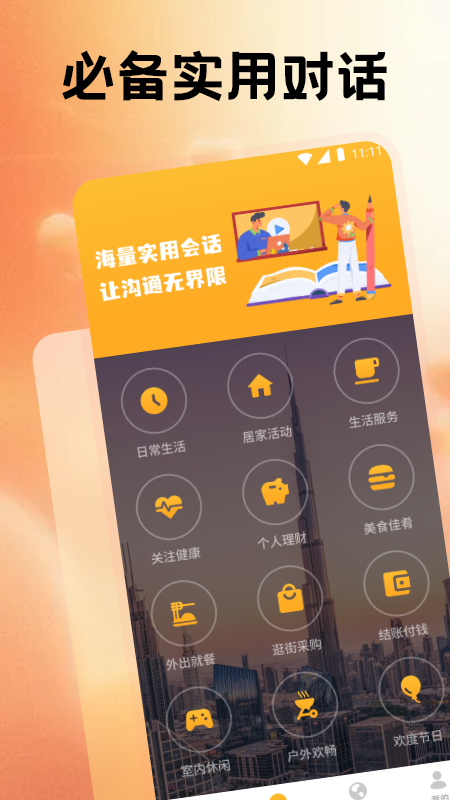 精彩截图-英语帮2026官方新版