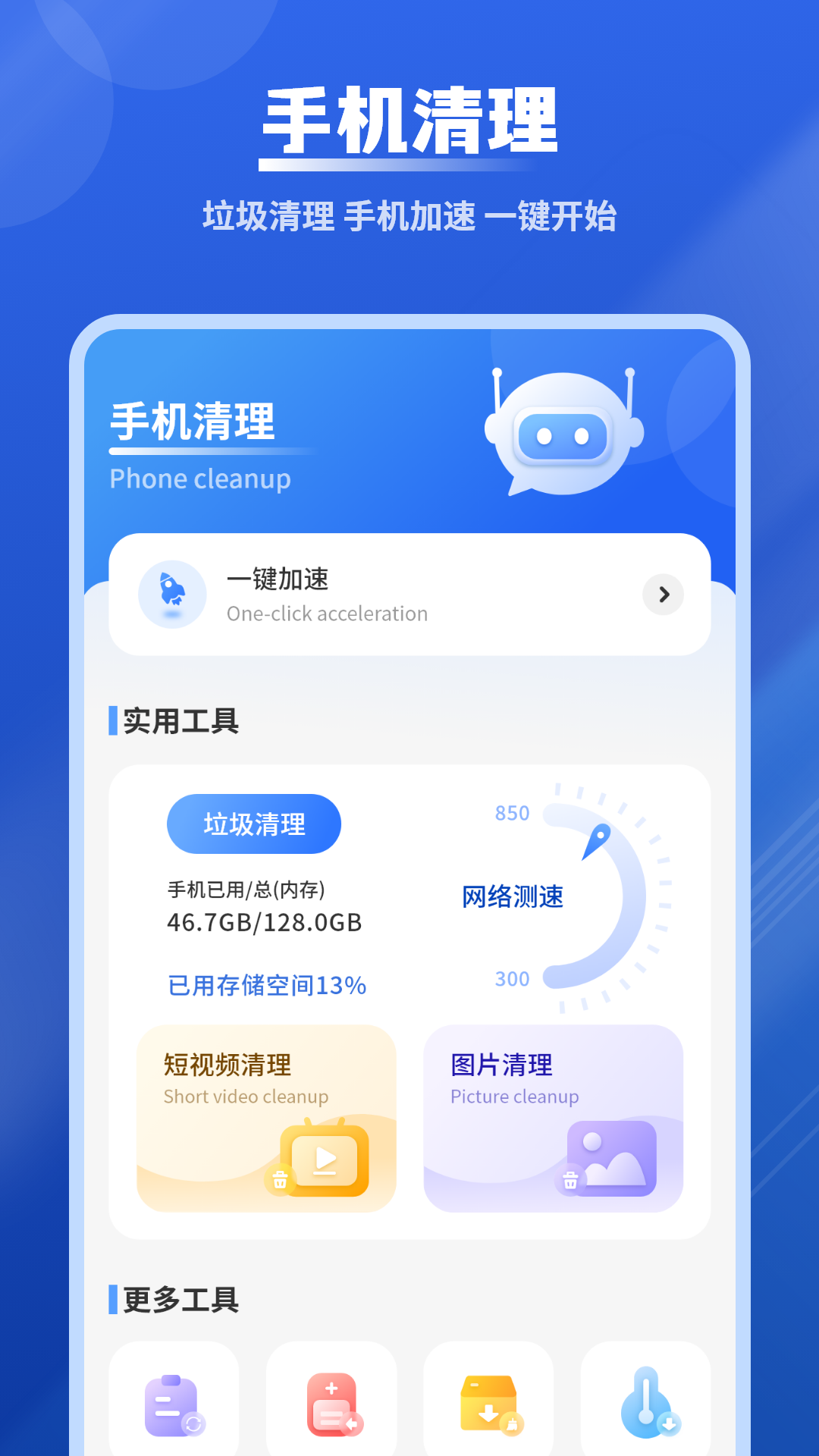 精彩截图-手机清理垃圾2025官方新版