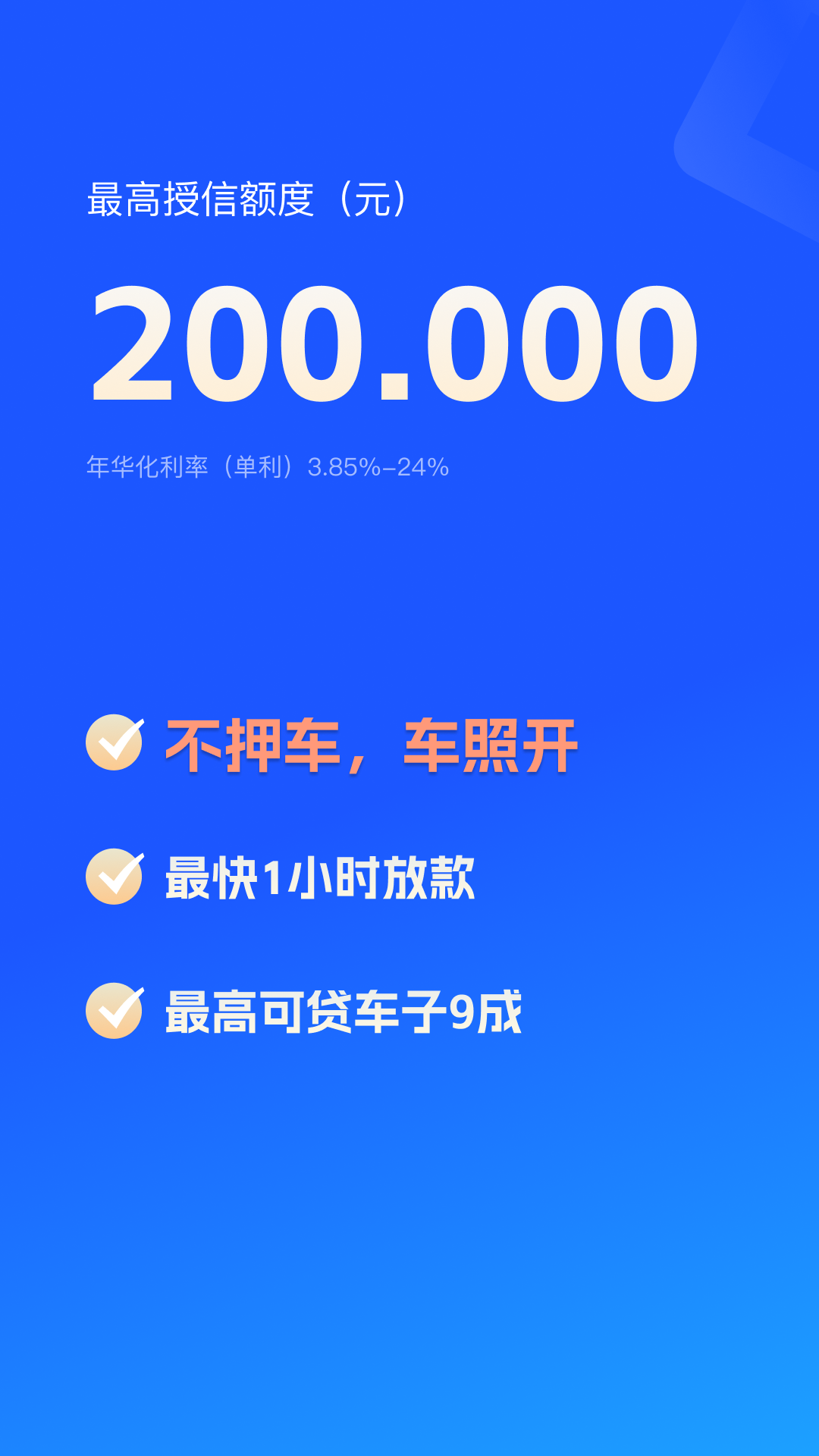 精彩截图-车闪贷2026官方新版